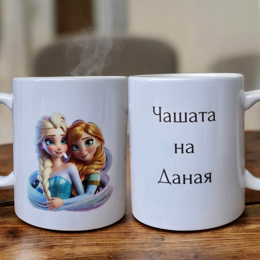 Чаша с Елза и Ана