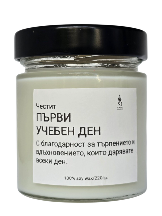 Свещ за Първи учебен ден