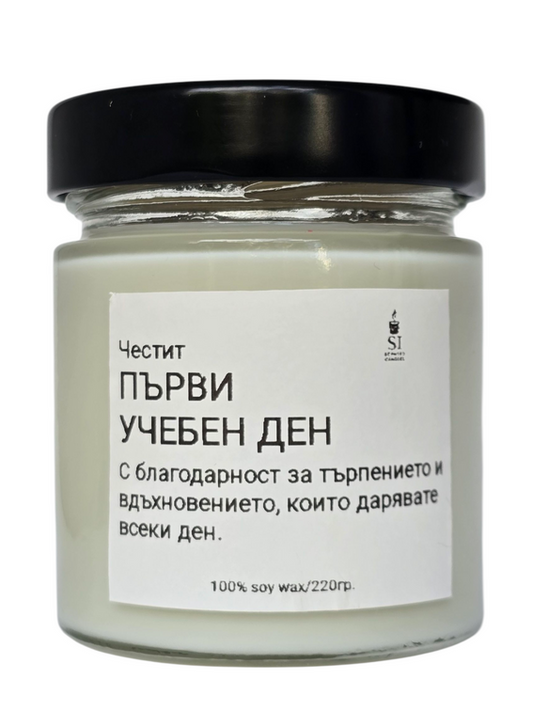 Свещ за Първи учебен ден